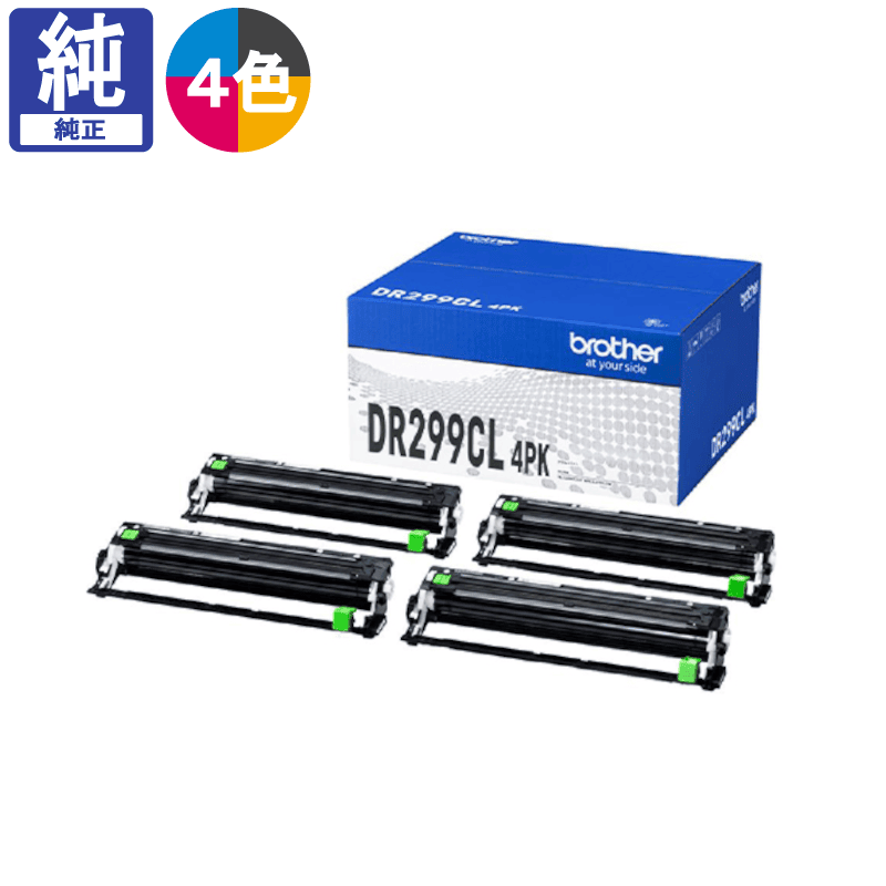 販売】ブラザー ドラムユニット(4個入パック) DR299CL 4PK 純正