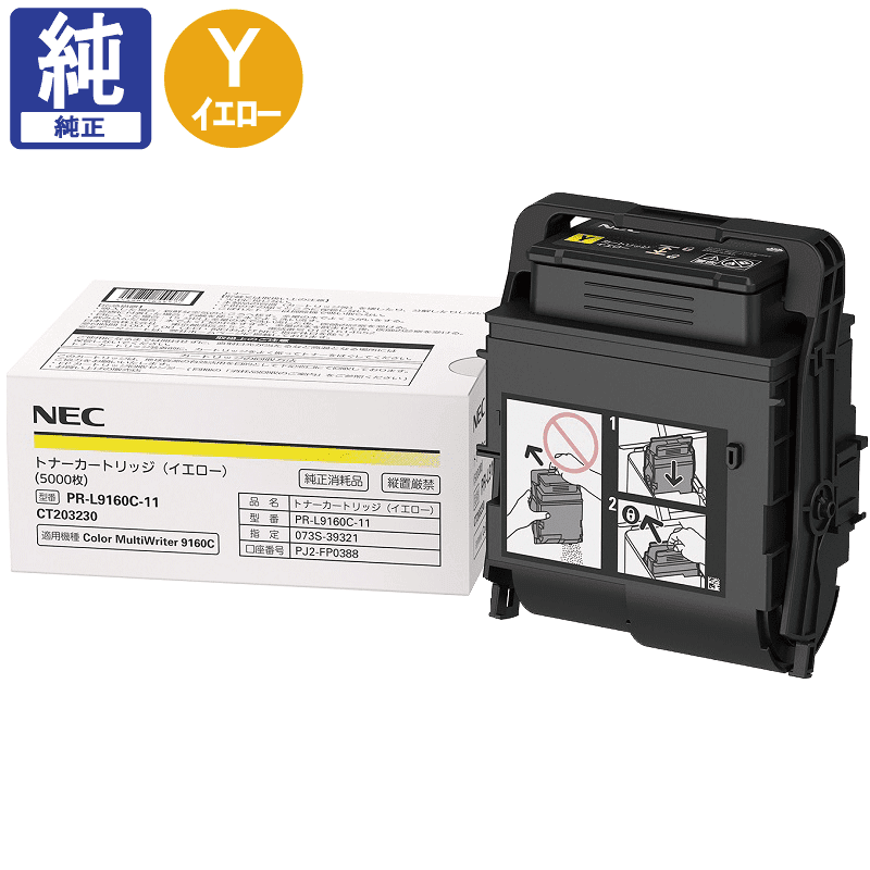 販売】NEC トナー PR-L9160C-11 イエロー 純正 | アケボノサービス