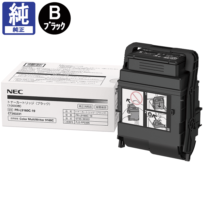 販売】NEC 大容量トナー PR-L9160C-19 ブラック 純正 | アケボノサービス