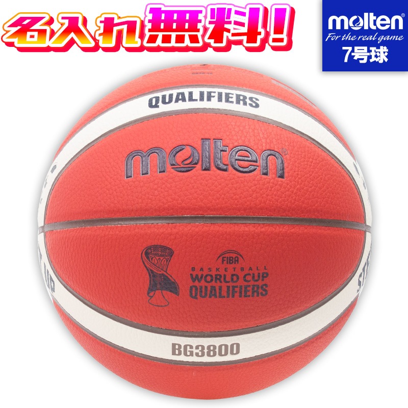 名入れ無料】 molten モルテン FIBAワールドカップ 2027 大陸予選