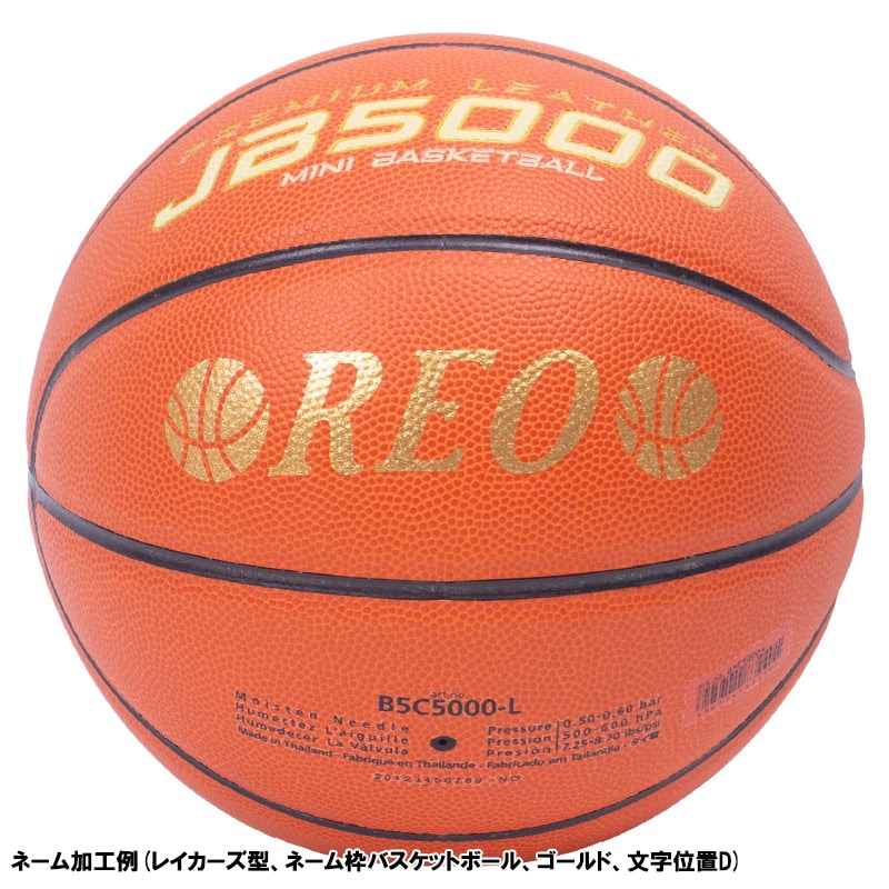 ボールとバッグの名入れ無料】 molten モルテン バスケットボール 5号