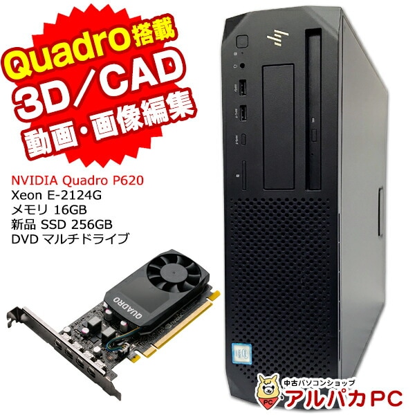 クリエイティブPC 3D CAD 動画・画像編集 Quadro P620 HP Z2 SFF G4