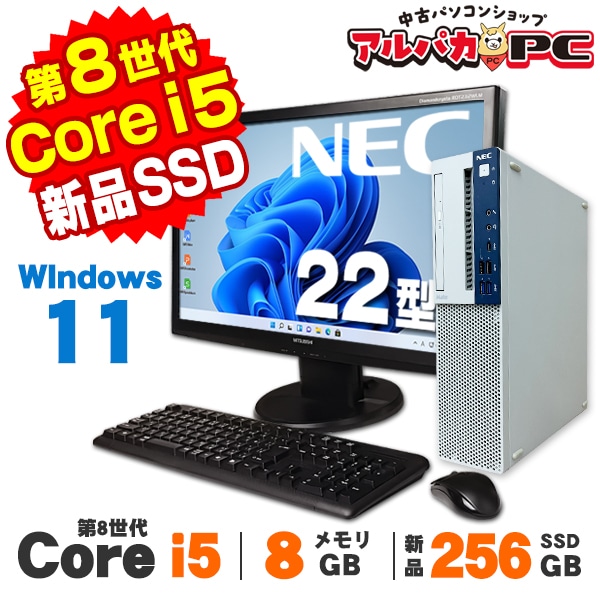 メーカーから探す,NEC | 中古パソコンショップ アルパカPC
