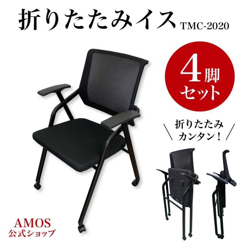 家庭用麻雀椅子 TMC-2020B 4脚セット | AMOS公式ショップ