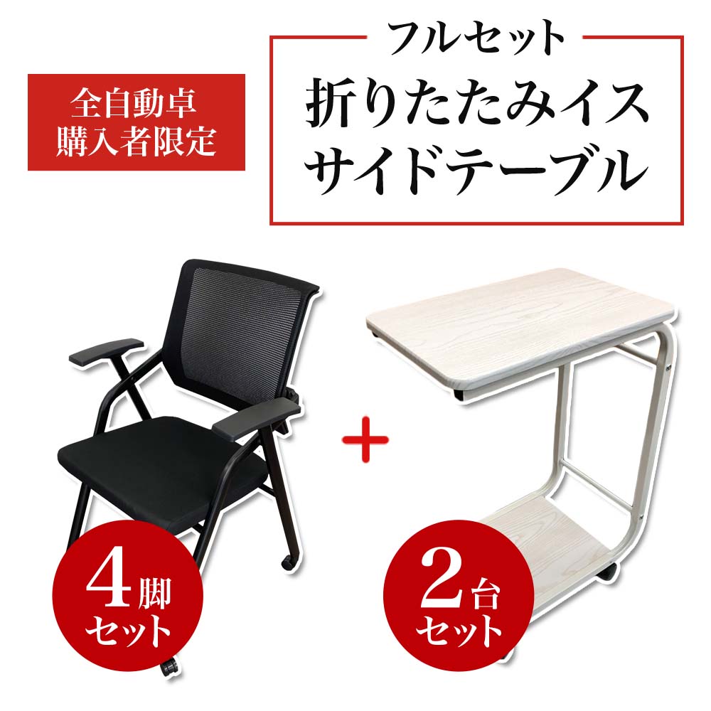 JPシリーズ購入者限定】折りたたみ椅子4脚・サイドテーブル2個セット