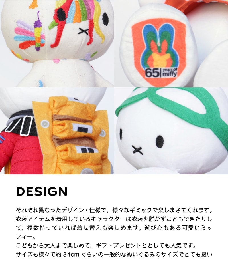 A倉庫】【ミッフィー 65周年】ミッフィー ぬいぐるみ おしゃれ