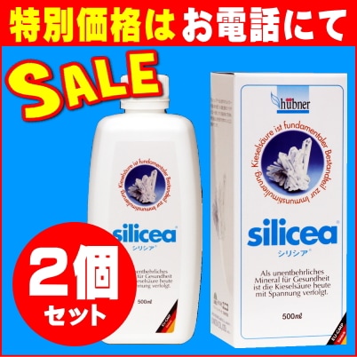 シリシア silicea☆2本セット【限定特価】ケイ素（珪素）シリカ