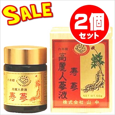 高麗人参液 寿参(50g)☆2個セット【限定特価】 山中 | 健康食品,植物