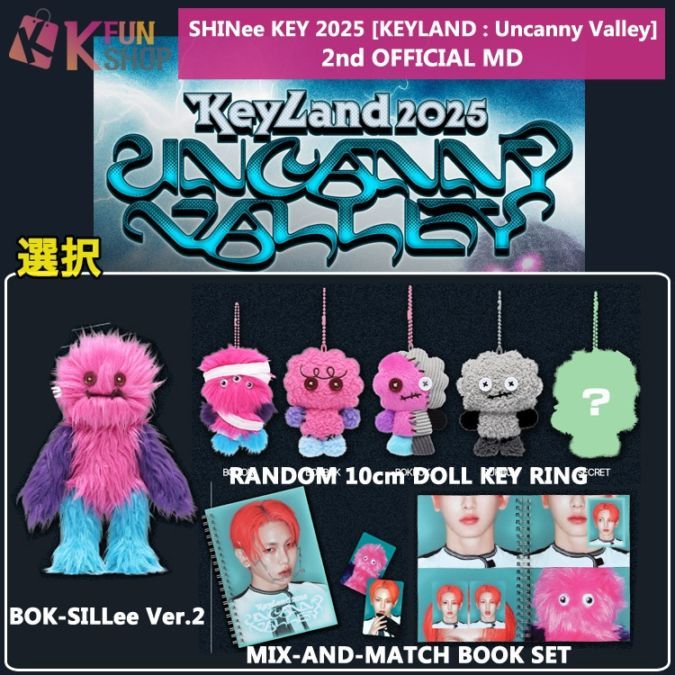 予約】選択_SHINee KEY 2025 [KEYLAND : Uncanny Valley] 2ND OFFICIAL MD