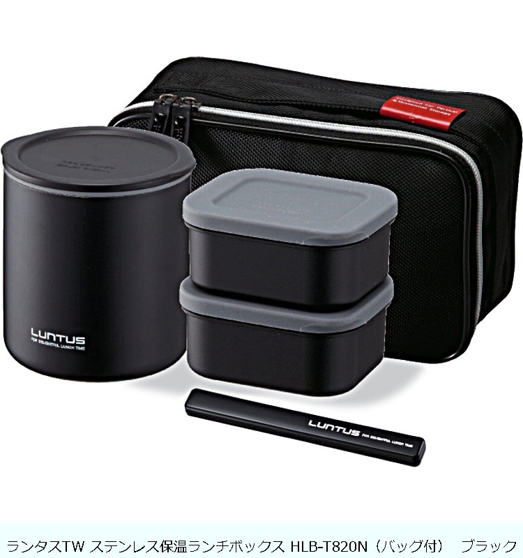 ランタスTW ステンレス保温ランチボックス HLB-T820N（バッグ付