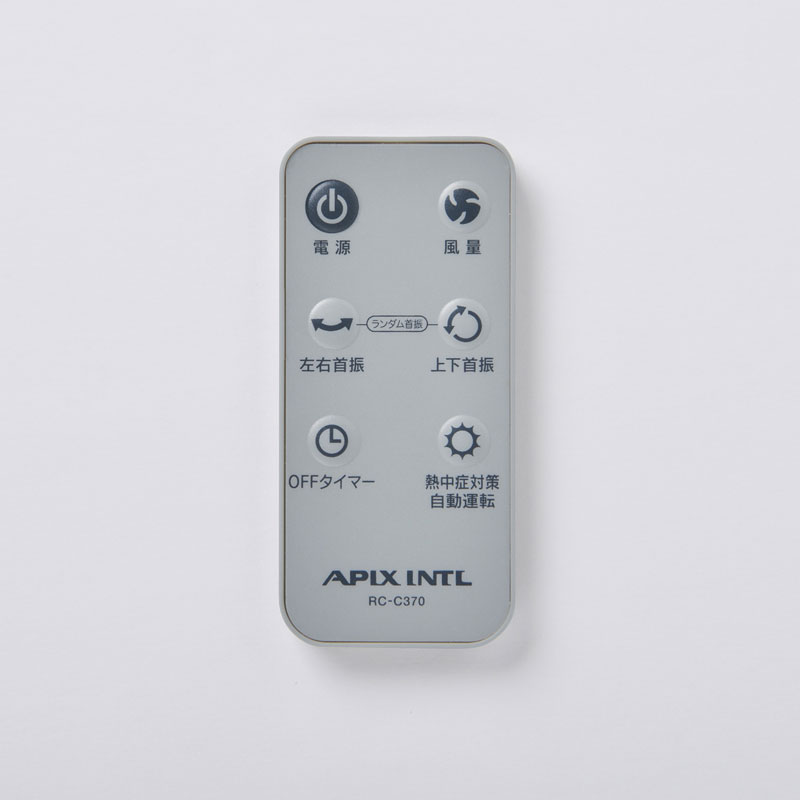お掃除簡単サーキュレーター AFC-370R | すべての商品 | アピックス