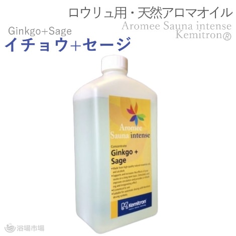 ロウリュ専用オイル Aromee Sauna intense【イチョウ+セージ】 1L