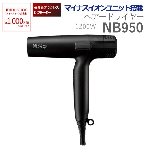 テスコム/TESCOM NOBBY NB950【業務用マイナスイオンヘアドライヤー】