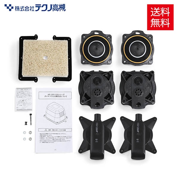 テクノ高槻 チャンバーブロック 補修部品 HP-100 120 | エアーポンプ