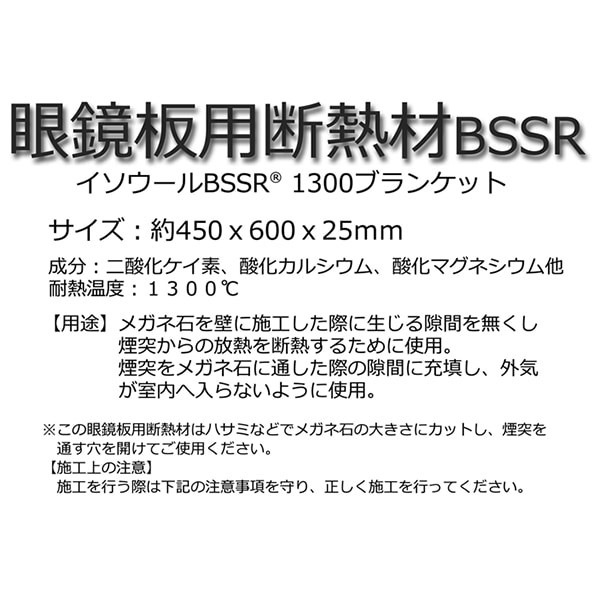ホンマ製作所 眼鏡板用断熱材 イソウールBSSR W450×D600×H25mm | 家電
