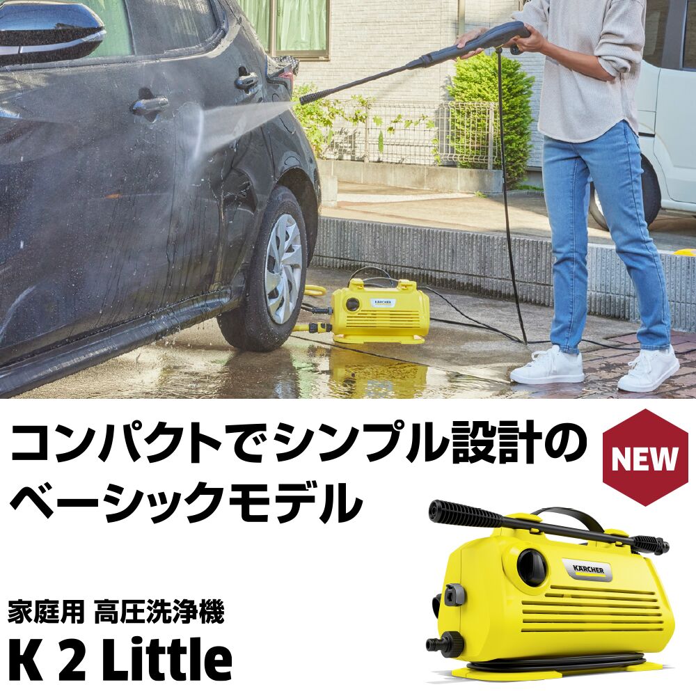 送料無料】ケルヒャー 高圧洗浄機 K2 Little 1.600-930.0 | 工具,電動