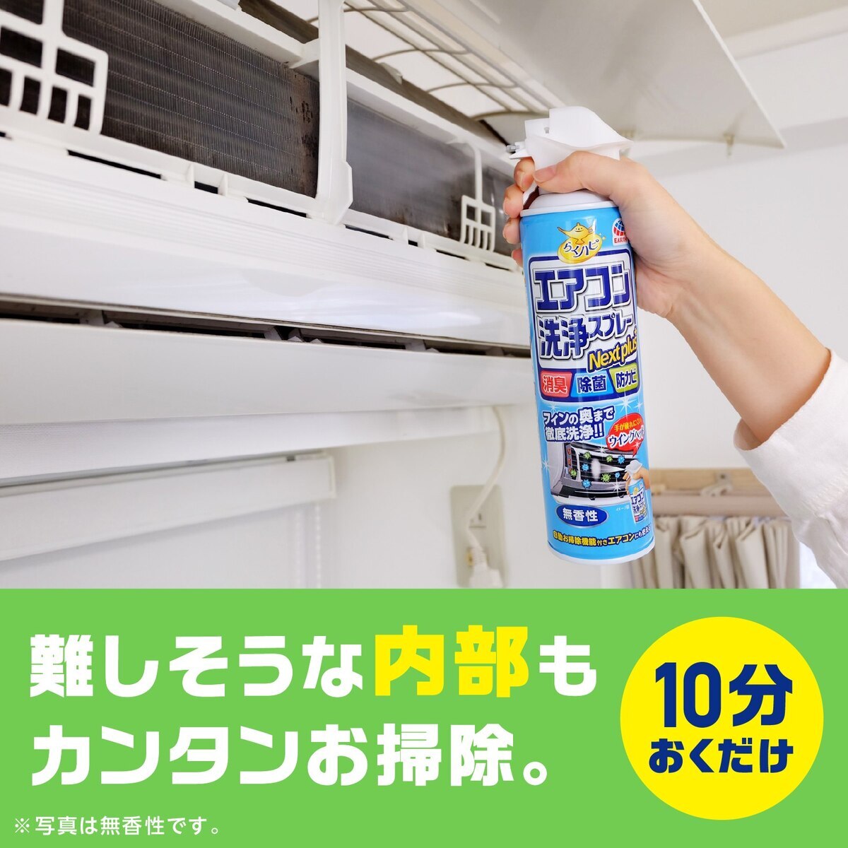 らくハピ エアコン洗浄スプレー Nextplus フレッシュフォレストの香り