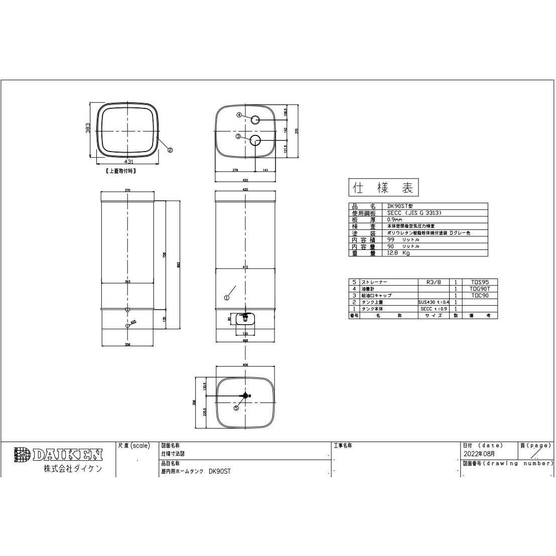送料無料】ダイケン 室内用ホームタンク 灯油タンク オイルタンク 90型