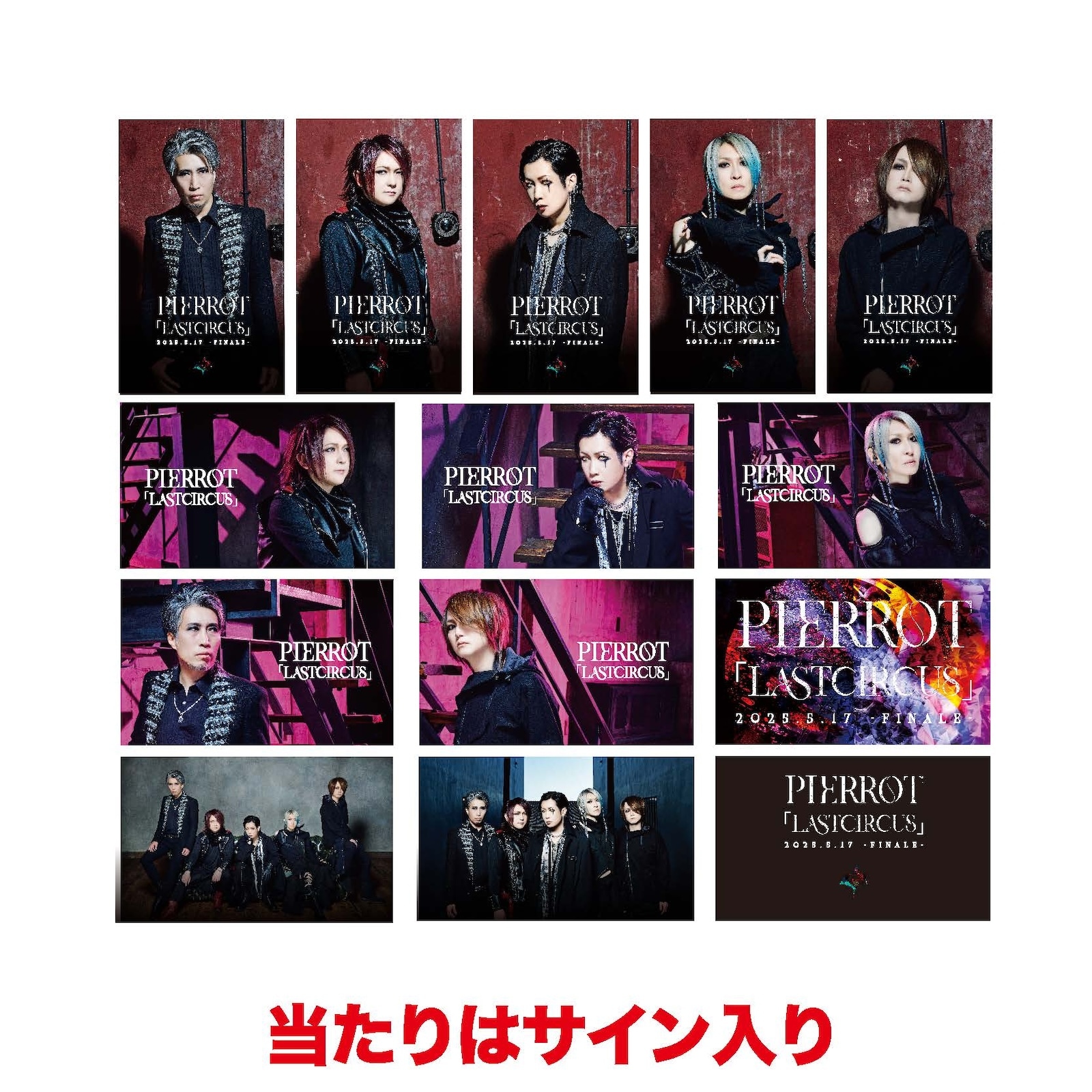 5/17限定 LCロト | 「LASTCIRCUS」 | PIERROT OFFICIAL WEB STORE