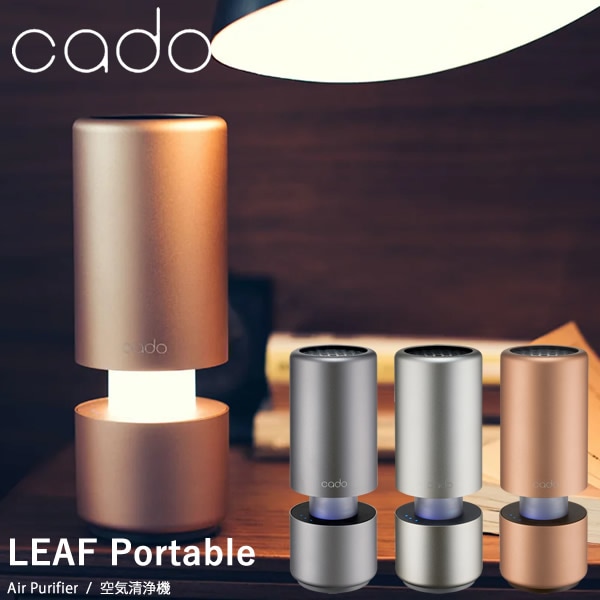 終売cado カドー 空気清浄機 MP-C30 空気清浄 ドリンクホルダー LED