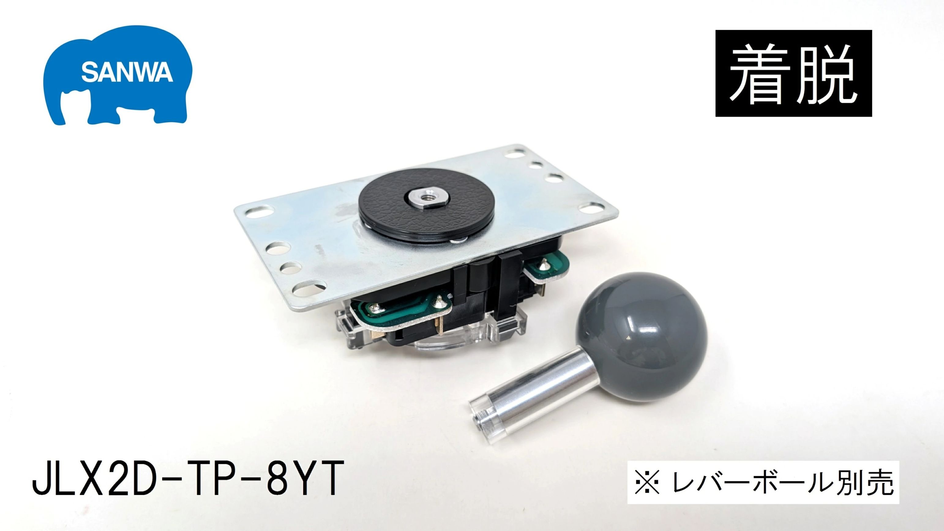 着脱式新型2】三和電子 基板タイプジョイスティックレバー （平鉄板