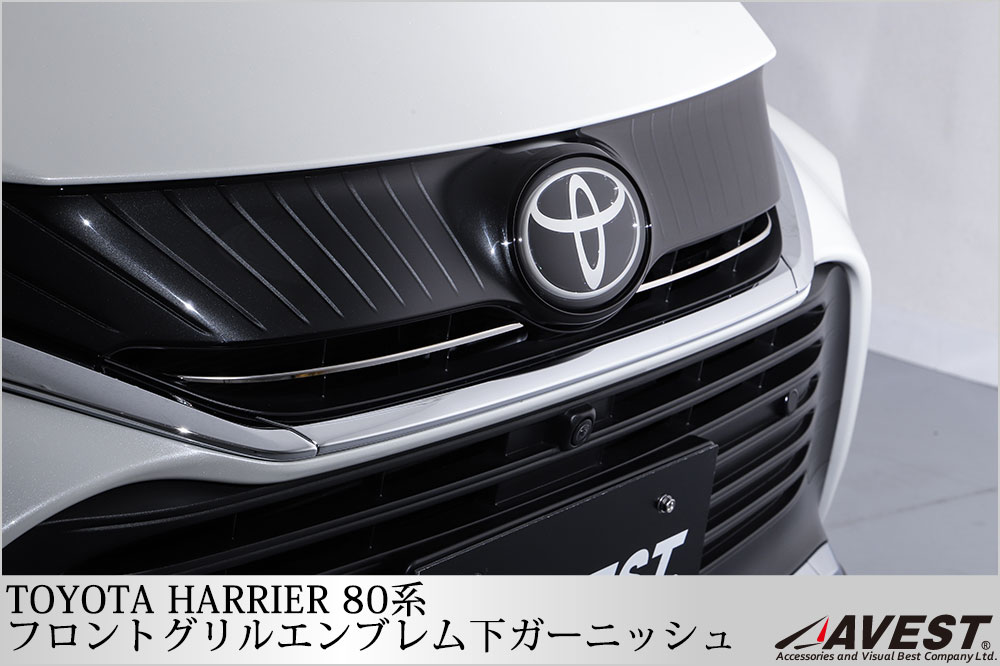 ハリアー80系 フロントグリル エンブレム下 ガーニッシュ ステンレス製