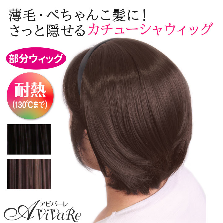 即納☆【在庫限り】【Z0406】【ヘアアレンジ】カチューシャ付プチウィッグ