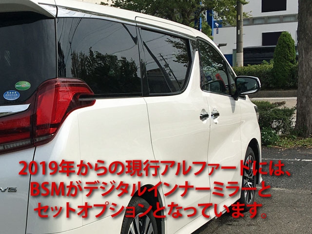 店頭のみ・取付込】純正BSM(ブラインドスポットモニター) | 20系