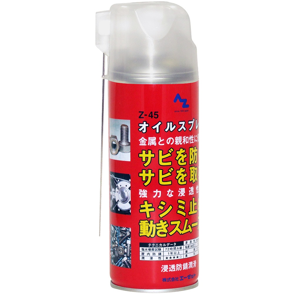 AZ Z45 オイルスプレー 420ml 浸透防錆潤滑剤