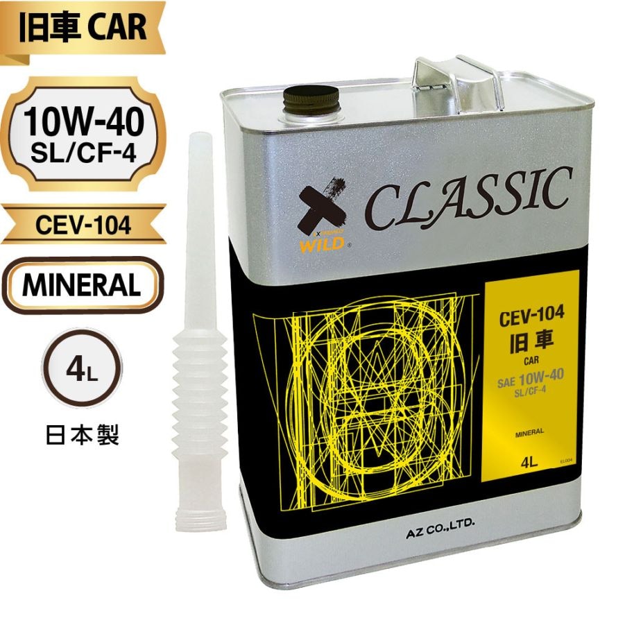 AZ(エーゼット) 空冷FLAT6用 エンジンオイル 4L 20w50 4輪用 CLASSIC