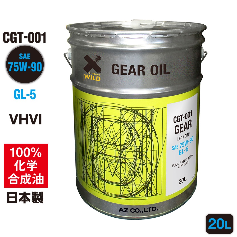 AZ(エーゼット) 自動車用 ギアオイル/ミッションオイル 20L 75w90 GL-5