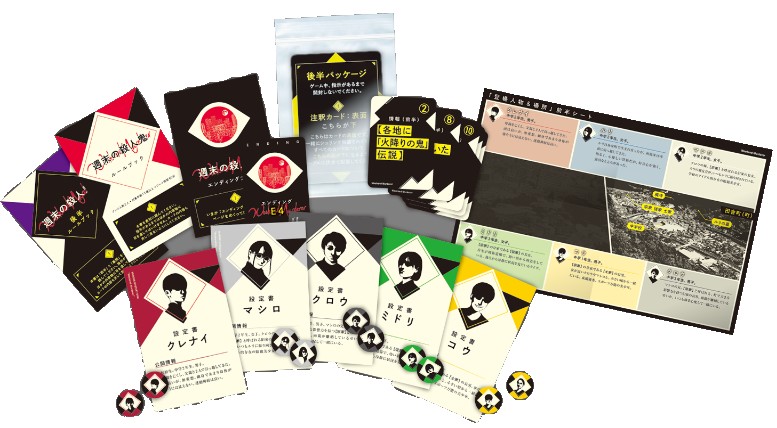 マーダーミステリーセット 卓上探偵団 週末の殺人鬼以外 週末の殺人鬼