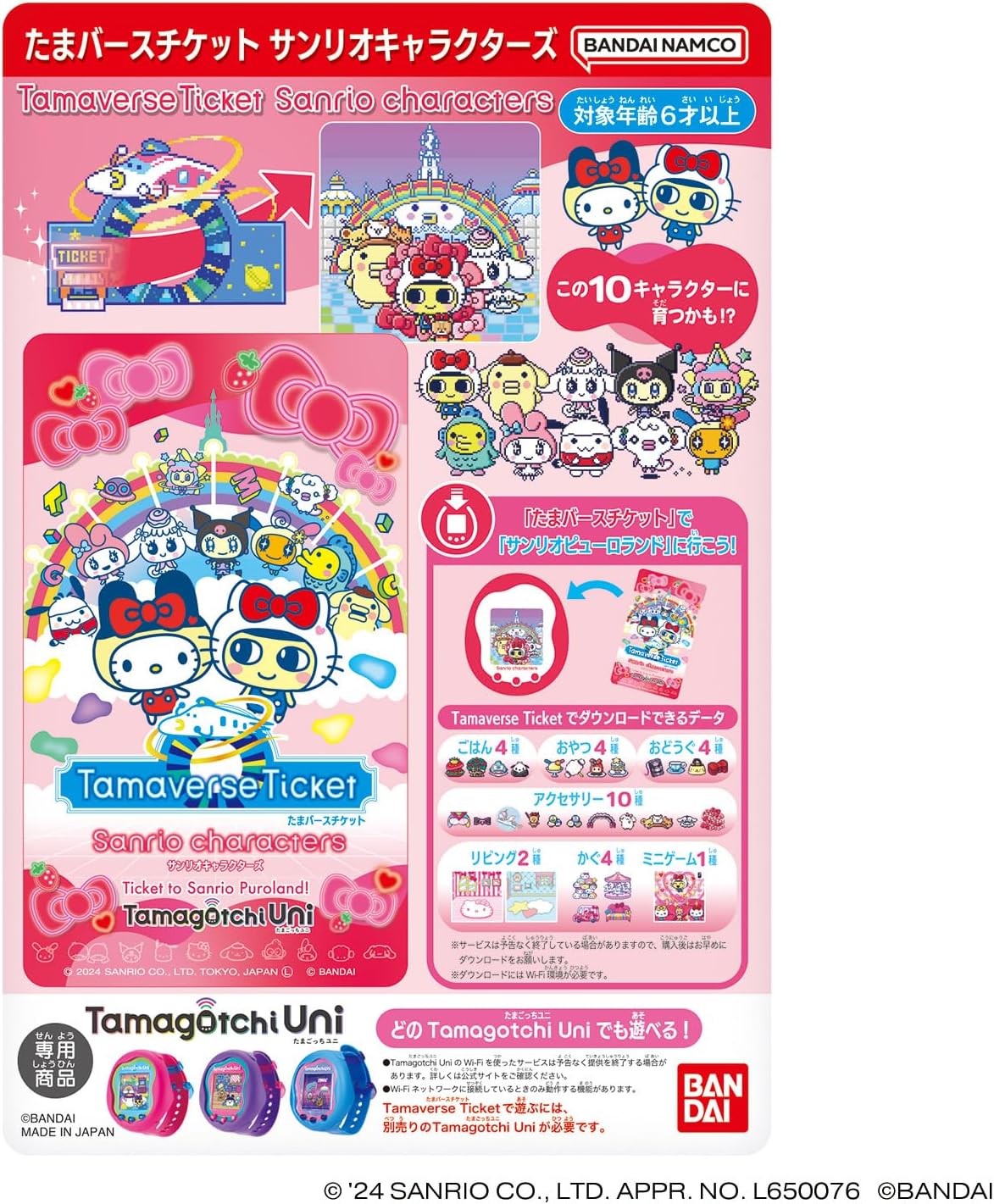 Tamaverse Ticket Sanrio characters Tamagotchi Uni たまごっちユニ