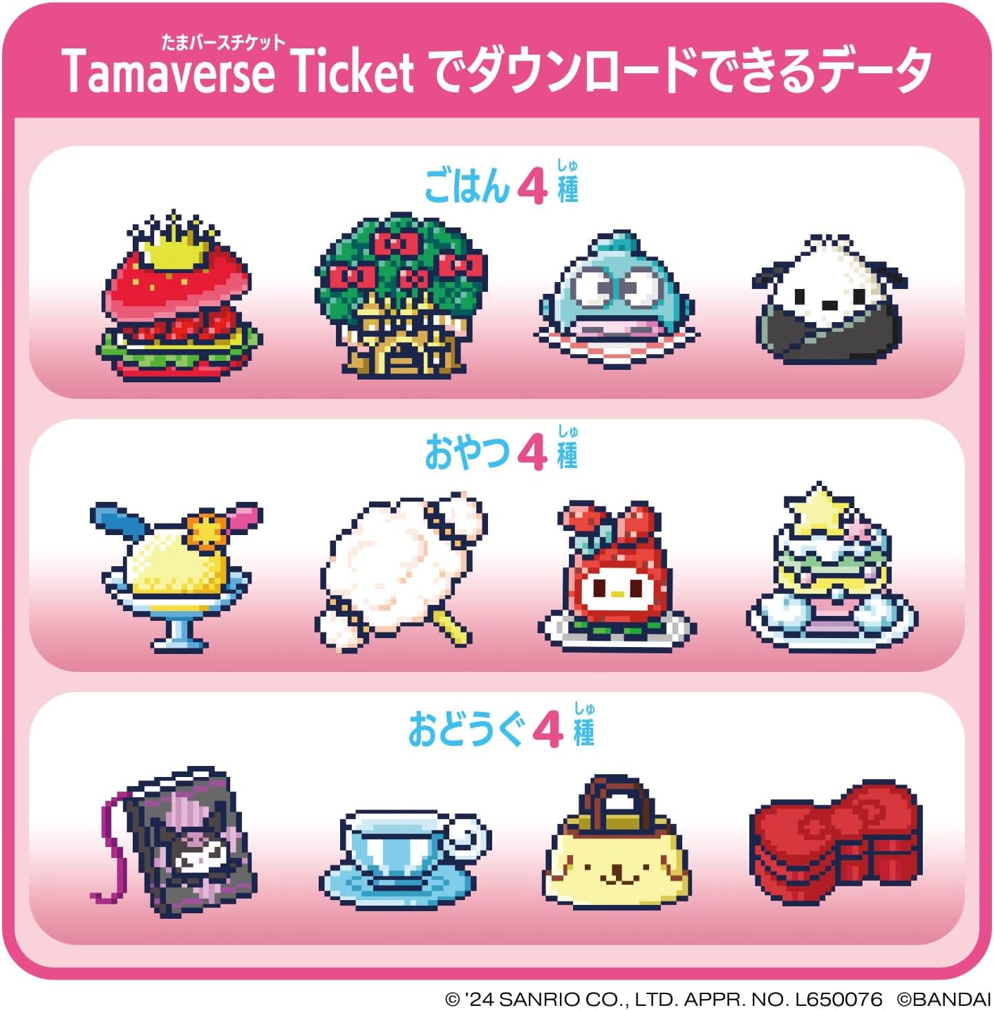 Tamaverse Ticket Sanrio characters Tamagotchi Uni たまごっちユニ