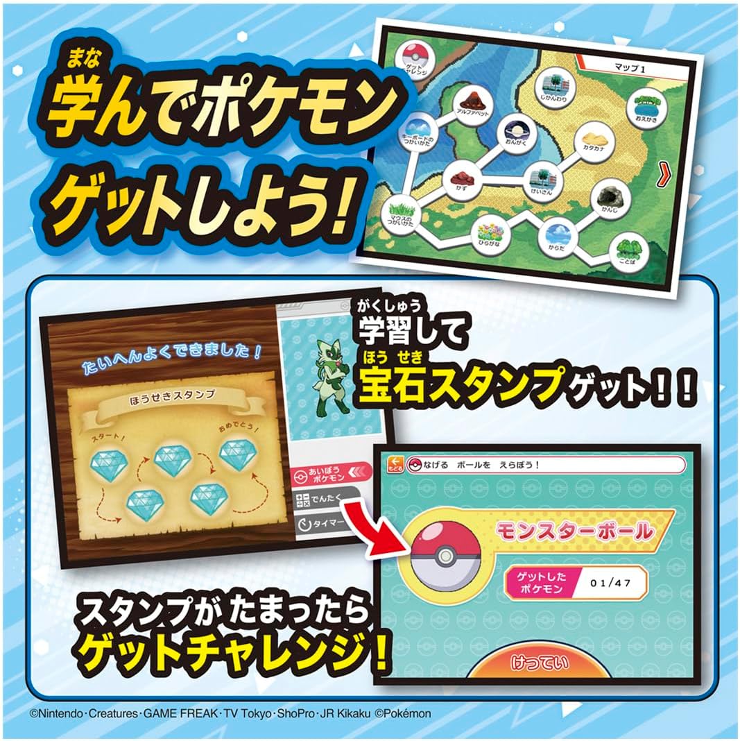 ポケモンピカッとアカデミー ポケモンゲットパソコンEX