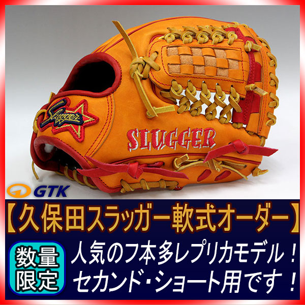 久保田スラッガー 当店限定 軟式スペシャルオーダーH46 W-35ウェブ 06