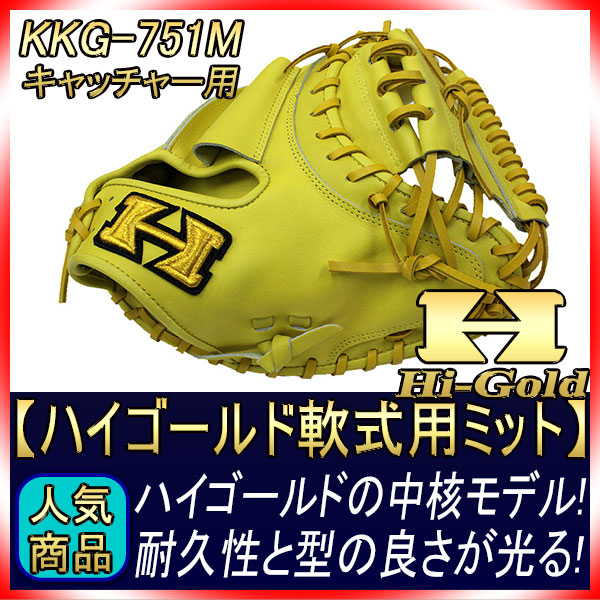 ハイゴールド KKG-751M ナチュラルイエロー 心極シリーズ2018年モデル