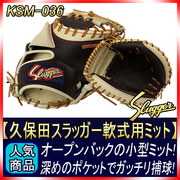 久保田スラッガー 軟式 キャッチャーミット KSM-036 バーガンディ