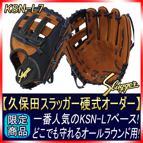 久保田スラッガー 軟式 グローブ オーダー L7 W-47ウェブ K9ラベル KS