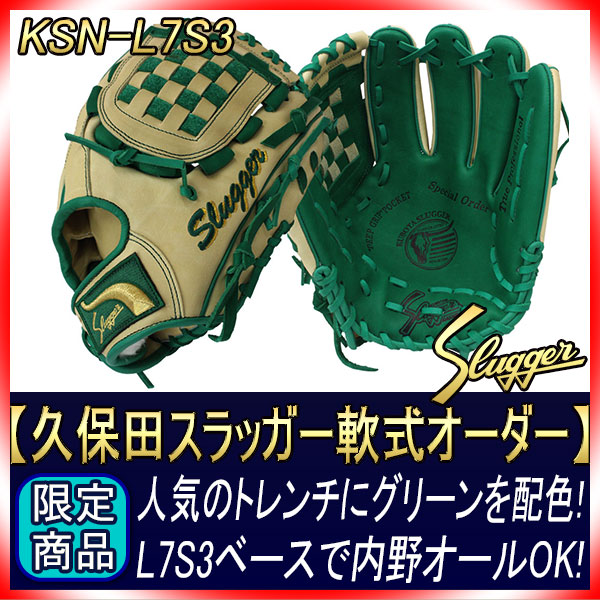 久保田スラッガー 軟式 グローブ オーダー L7S3 W-34 H7ラベル
