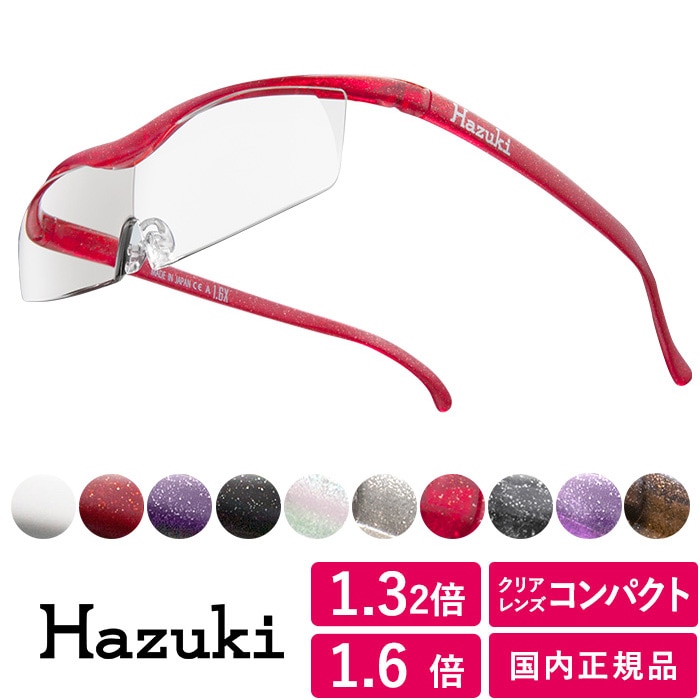 ハズキルーペ コンパクト 正規品 （クリアレンズ） | アイテムで探す