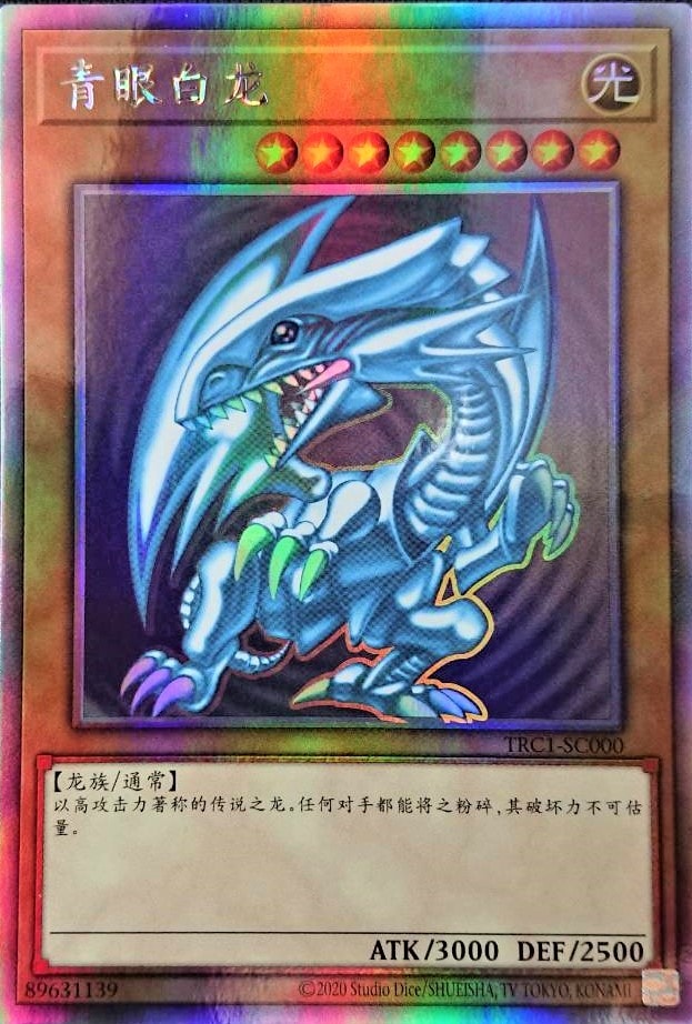 遊戯王カード 青眼の白龍 ホロ TRC1-JP000 psa10 PSA10鑑定済〕青眼の