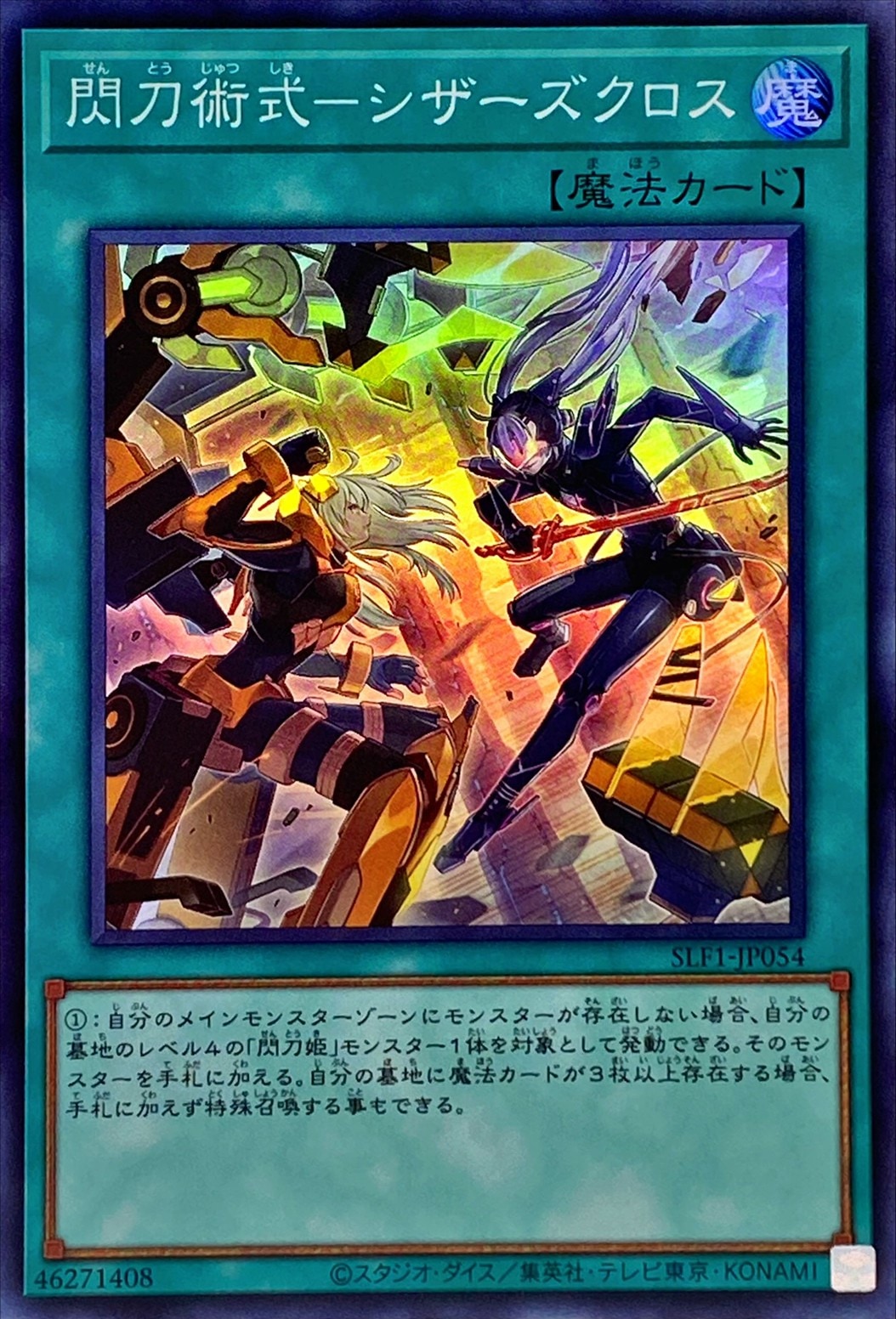 ycsj」の激安通販 | magi 遊戯王 閃刀姫デュエルセット2 新品 未開封