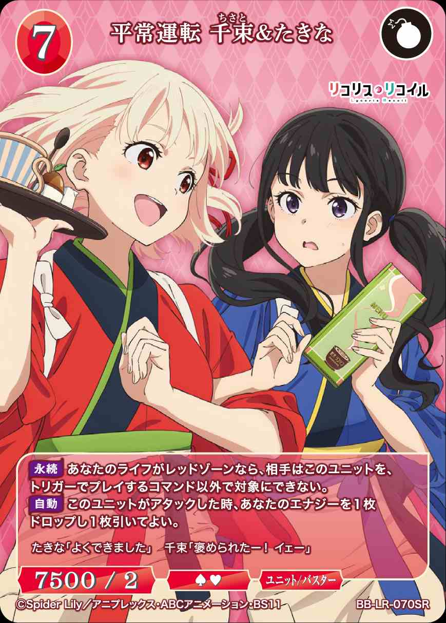 ブースターパック「リコリス・リコイル」