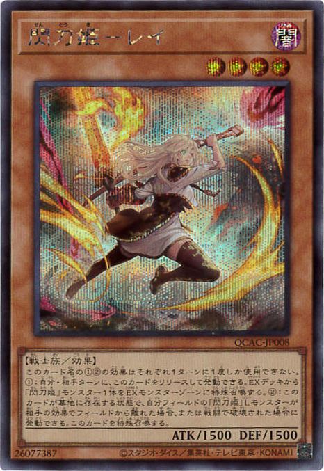 遊戯王 閃刀姫－レイ 絵違い アジア版 25thシク 閃刀姫-レイ(25th