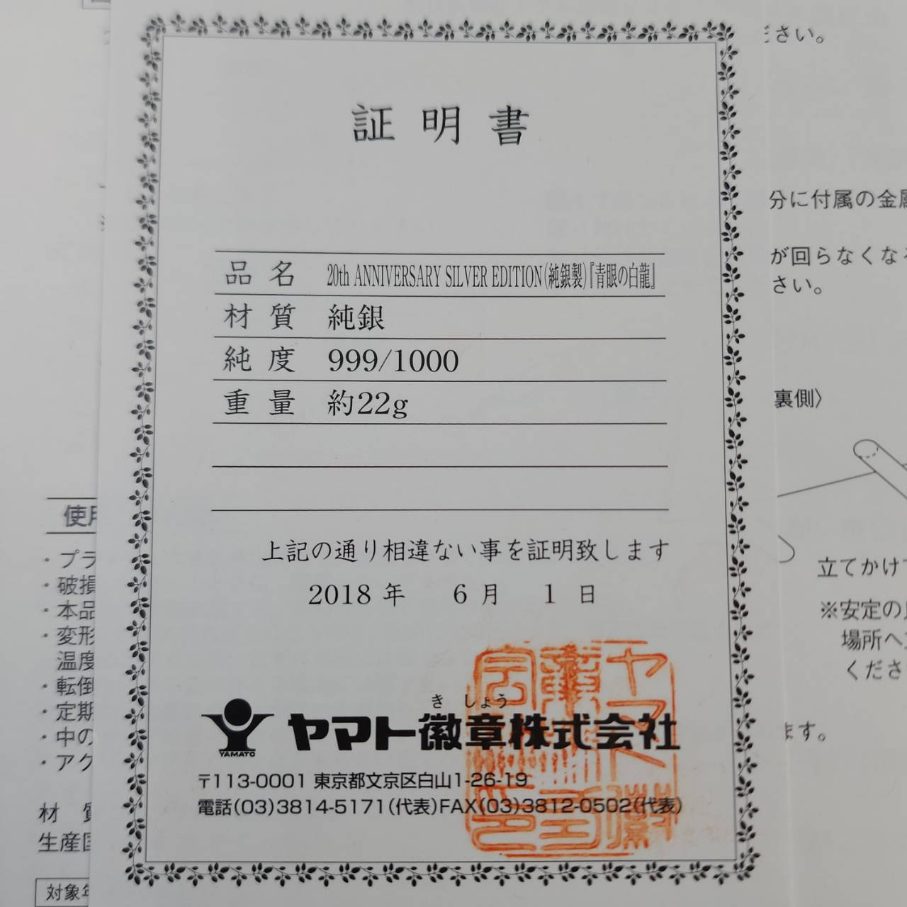 20th ANNIVERSARYSILVEREDITION 純銀製 青眼の白龍 | 遊戯王 | Bee本舗