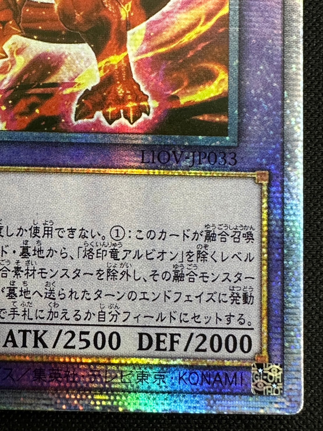 状態B】烙印竜アルビオン[ｱｼﾞｱﾌﾟﾘｽﾞﾏﾃｨｯｸｼｰｸﾚｯﾄ](LIOV-JP033) | 遊戯王