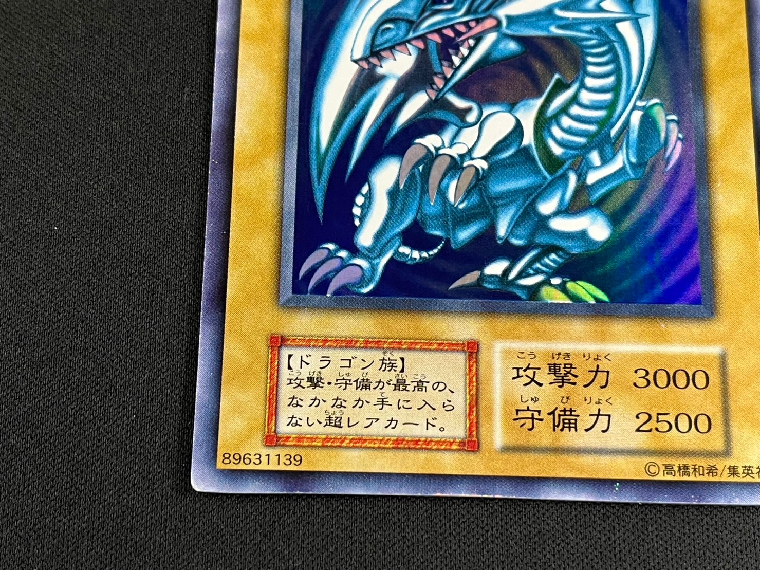 状態B】青眼の白龍[初期ｳﾙﾄﾗ] | 遊戯王 | Bee本舗 トレーディング