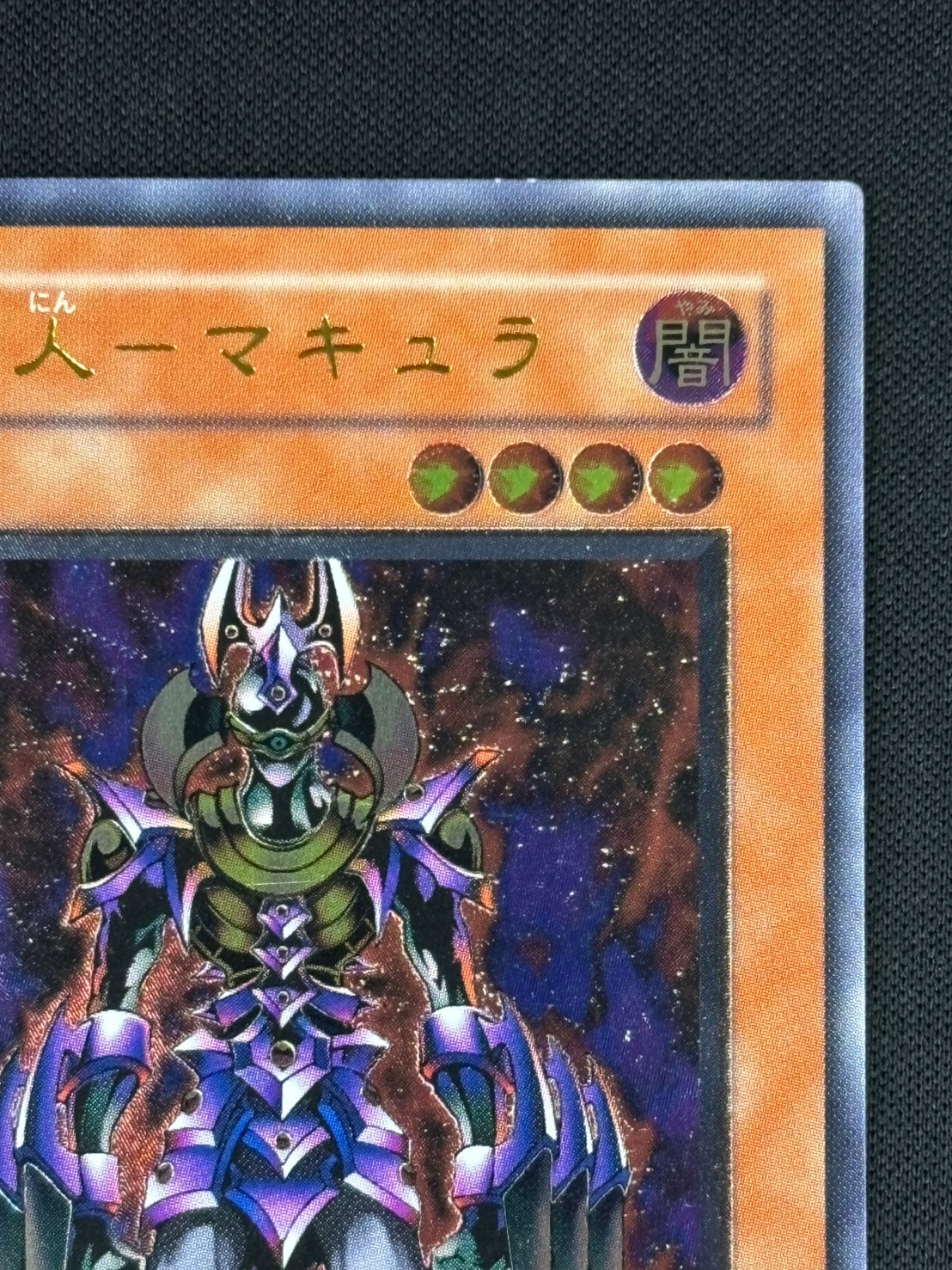 店頭同時出品中】【状態B】処刑人-マキュラ[ｱﾙﾃｨﾒｯﾄ](DL2-000