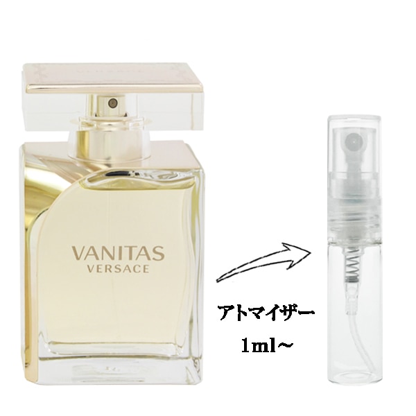 ヴェルサーチェ ヴァニタス EDP 【お試し香水】 1ml VERSACE VANITAS